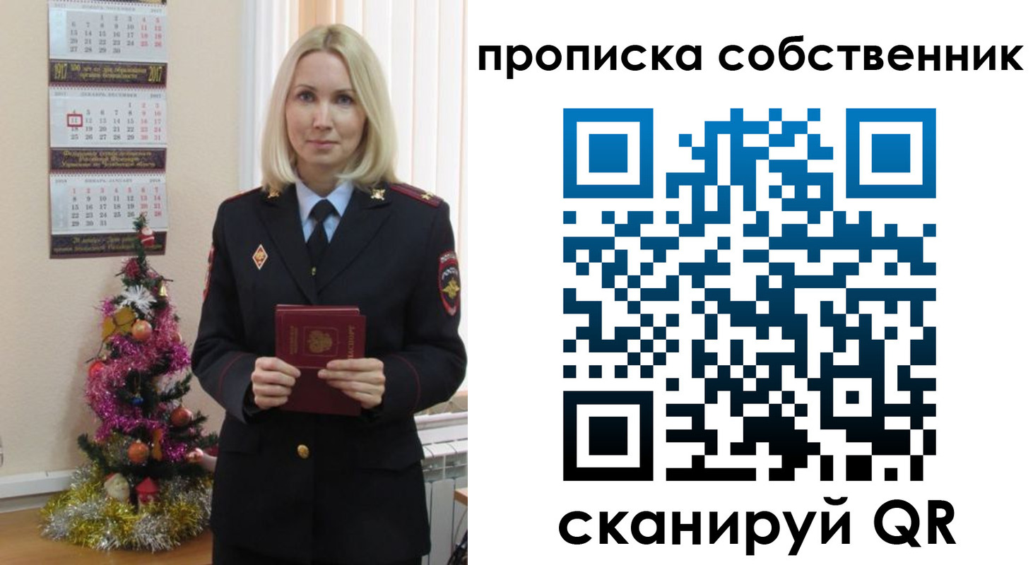 прописка 2025 в Никольске