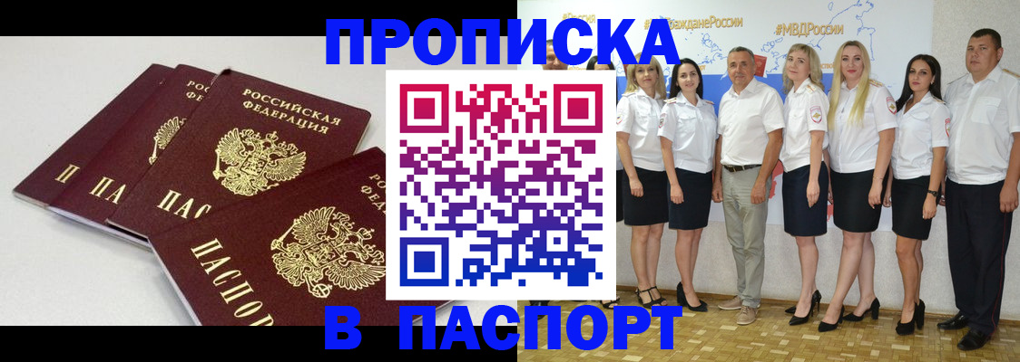 временная регистрация в квартире в Никольске