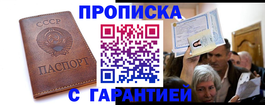 временная регистрация в квартире в Никольске