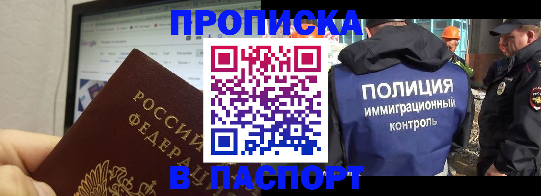 прописка 2025 в Никольске