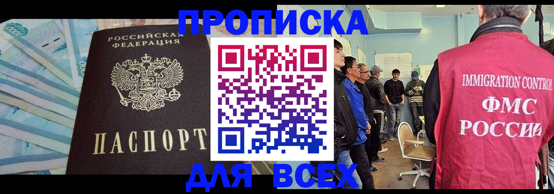 прописка штамп в Никольске